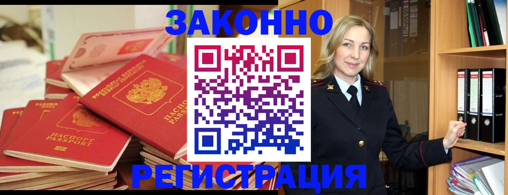 прописка паспорт в Новоалтайске