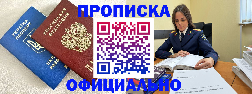 прописка поиск в Новоалтайске